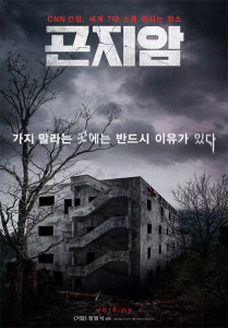 ​韩国本年度恐怖电影《昆池岩》电影解析