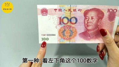 ​如何鉴别人民币真伪 怎样鉴别人民币真伪