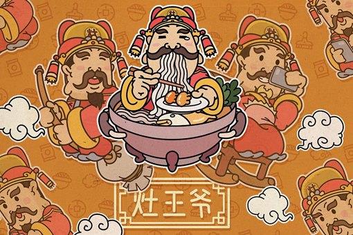 小年是几月几日 灶王爷是谁