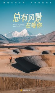 ​特辑：山河处处皆壁纸