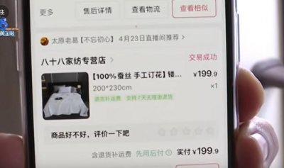 ​网购蚕丝被却测出不含蚕丝？买卖双方各执一词，相关部门：核查中