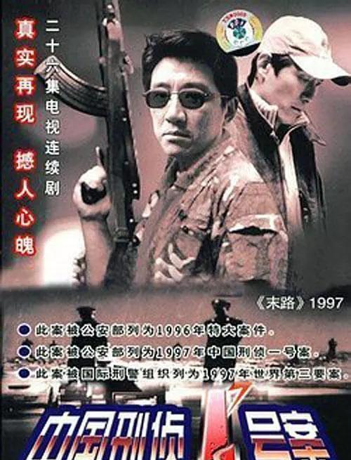 10大真实大案改编的电视剧, 多数人只服第一部