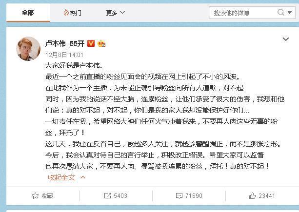 五五开被共青团官微点名批评，微博道歉不接受：事态失控再出来？