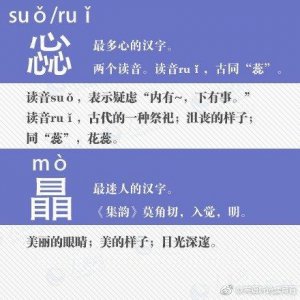 ​传说中17个最难认的汉字，你认识几个