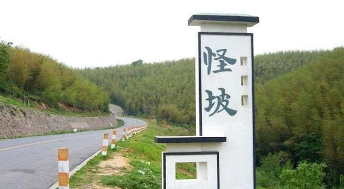 中国十大“怪坡”之一,超越自然现象,车与水会往上坡自动行走！