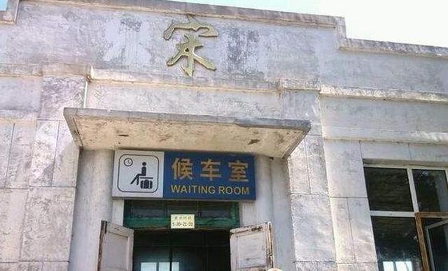 中国唯一一个“字”火车站!