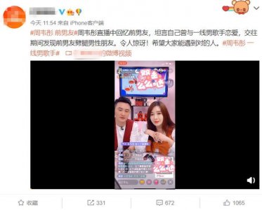 ​周韦彤自称被一线同性恋男歌手劈腿，网曝是《好声音》某位男导师