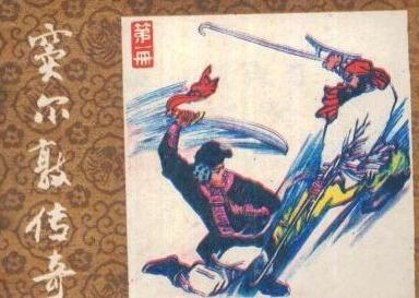 蓝脸窦尔敦盗御马，凛然大义的他，最后的结局是怎么样的？