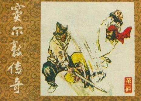 蓝脸窦尔敦盗御马，凛然大义的他，最后的结局是怎么样的？