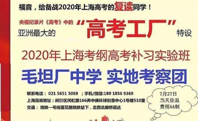 复读学费6万一年！网传毛坦厂首次在上海招生，市教委正式回应了