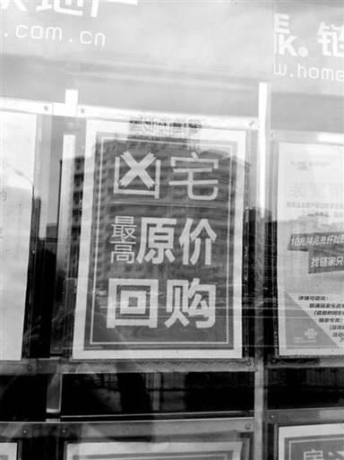 南京碎尸案别墅3折拍卖:各地凶宅都让谁住了?光北京就有3000套