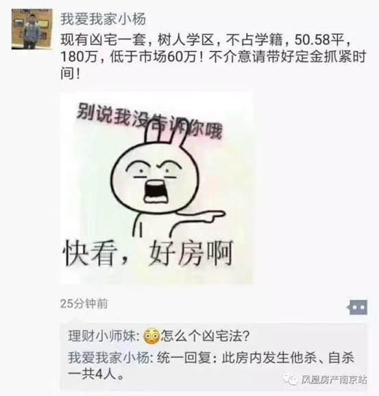 南京碎尸案别墅3折拍卖:各地凶宅都让谁住了?光北京就有3000套