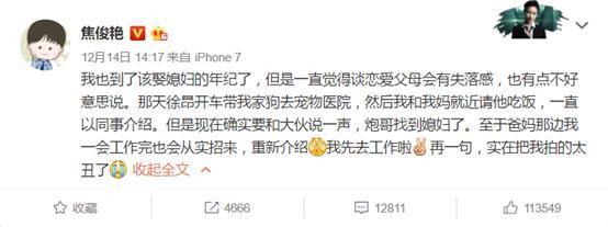 “炮哥”新恋情曝光 男方竟婚内出轨,焦俊艳也是潜规则上位?