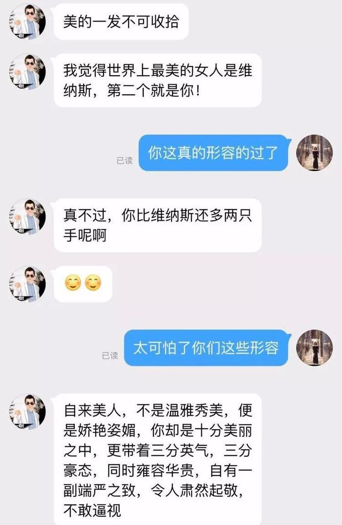 让女生尬出一身冷汗的聊天截图，这套路也是可怕......