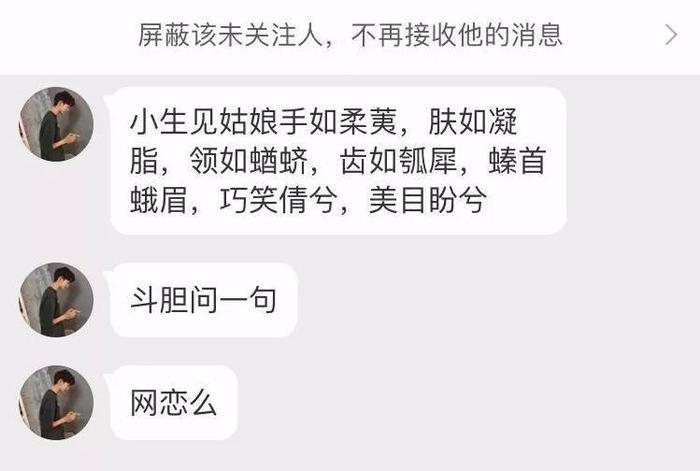 让女生尬出一身冷汗的聊天截图，这套路也是可怕......