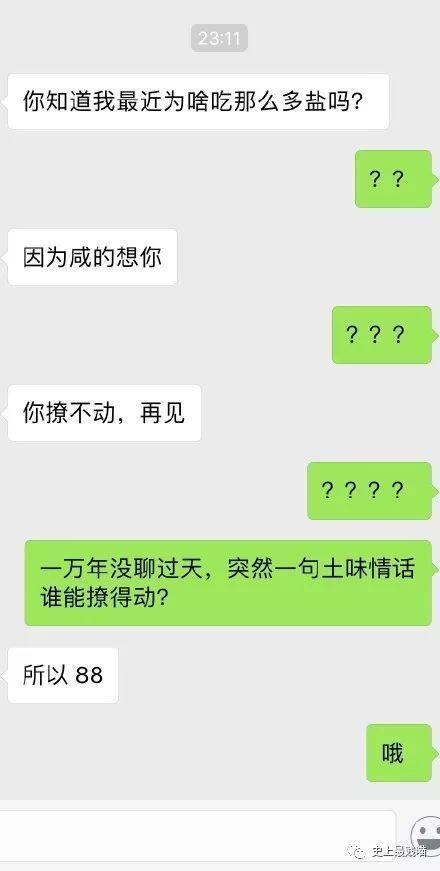 让女生尬出一身冷汗的聊天截图，这套路也是可怕......