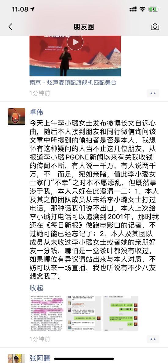 卓伟发文称李小璐曾被骗了1200万,否认曾向她“要钱”