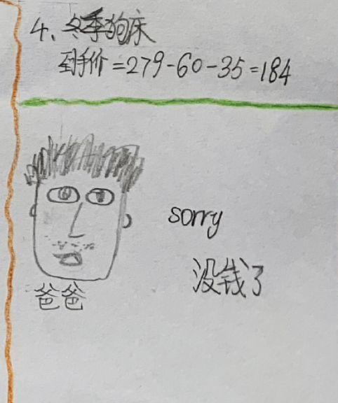 四年级小学生的双11购物清单:看完好心疼她爸爸!