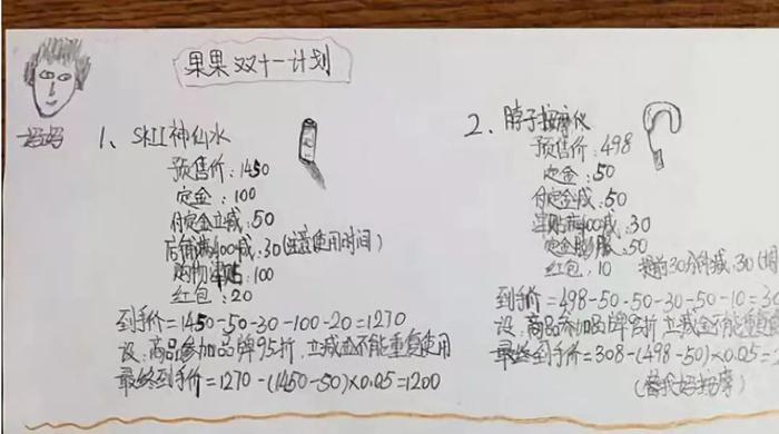 四年级小学生的双11购物清单:看完好心疼她爸爸!