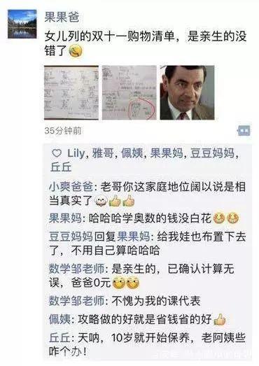 四年级小学生的双11购物清单:看完好心疼她爸爸!