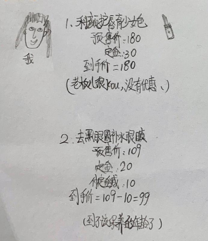 四年级小学生的双11购物清单:看完好心疼她爸爸!
