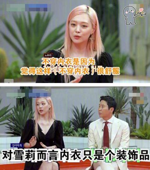 雪莉参加节目,正面回应不穿内衣,一段话说完网友直呼有道理!