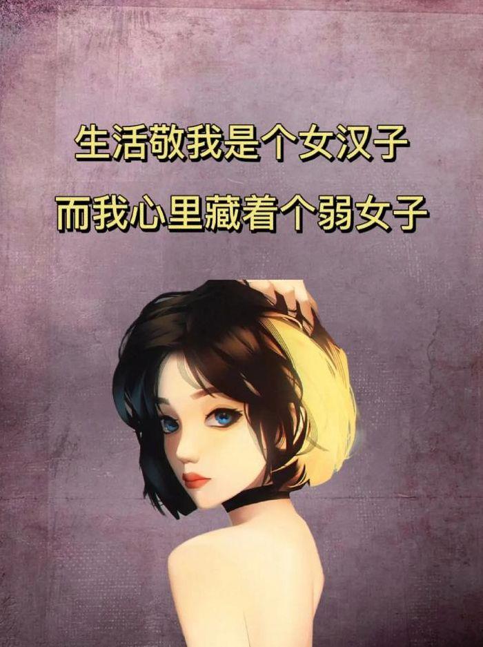 女汉子是什么意思（女汉子什么意思啊）