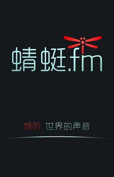 喜马拉雅和蜻蜓哪个好(喜马拉雅好还是蜻蜓好)