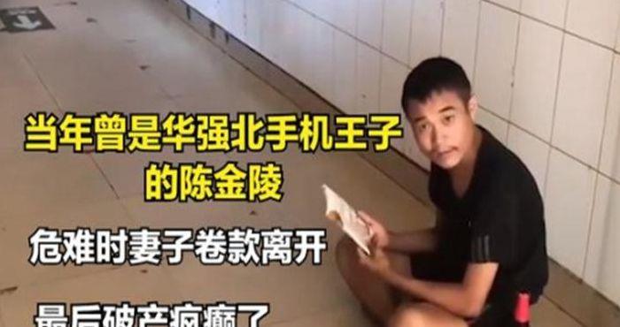 04年华强北陈金凌早期照片（华强北陈金凌百度百科）