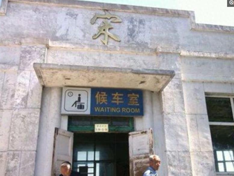 我国唯一一座以一个字命名的火车站,你到过这吗?