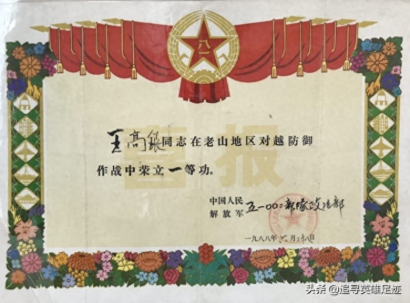 昔日老山前线一等战功英雄王高银，如今已是光荣退休的年轻老干部