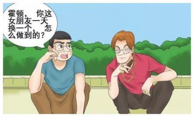​搞笑漫画：霍顿频换女友的“套路”，鱼戈都听傻眼了……
