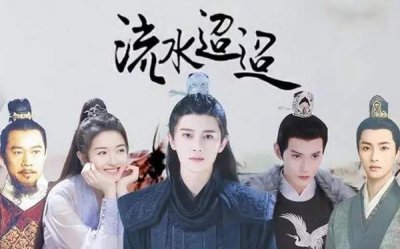 ​《流水迢迢》人物关系图-《流水迢迢》人物角色关系介绍
