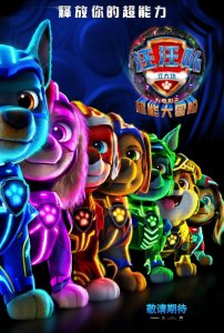 ​《汪汪队立大功大电影2：超能大冒险》确认引进