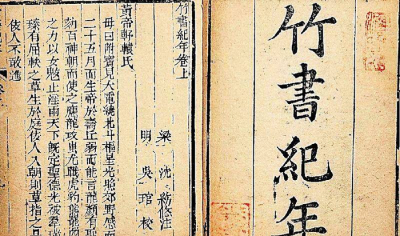 ​竹书纪年颠覆了哪些历史（惊世骇俗的竹书纪年的真实性）