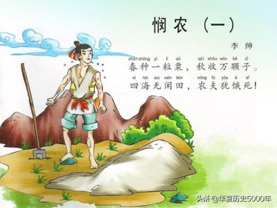 ​李绅浪费粮食是真的吗（悯农作者不爱惜粮食是真的吗）