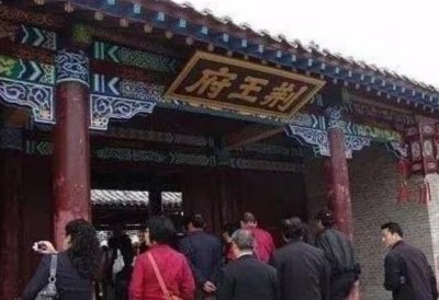 ​明朝时期的荆王府有多繁华？