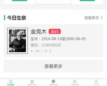 ​历史今日人物介绍：“未名四老”之一金克木丨网上缅怀