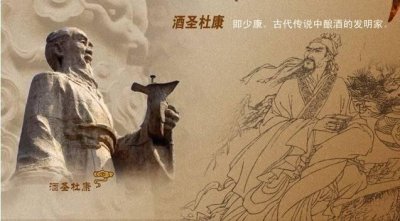 ​中国历史未解之谜————杜康造酒