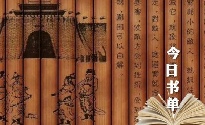 ​27本高分历史经典谋略书籍：让你在兵书中打开格局，历史粉必看