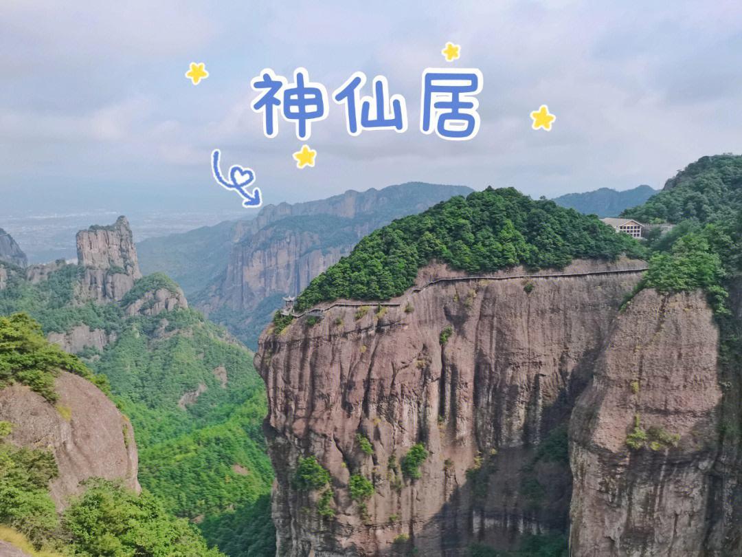 神仙居风景区在浙江哪里(浙江神仙居风景区旅游攻略)