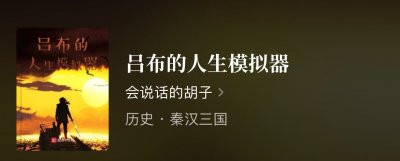 ​四本历史争霸文，与男主一起在金戈铁马中成就霸业，书荒收藏