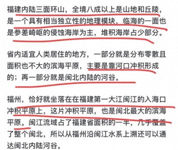 ​福州为什么是福建的省会？网友:历史惯性使然！