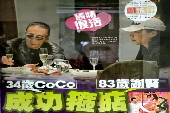 coco跟谢贤分手现在去哪了 被谢贤养了12年用青春换来2000万(2)