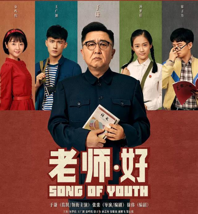 败笔频出的《老师.好》,为啥能超3亿票房有一点很多人没想到