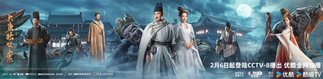 传奇迷案悬疑巨制《大唐狄公案》定档2月6日