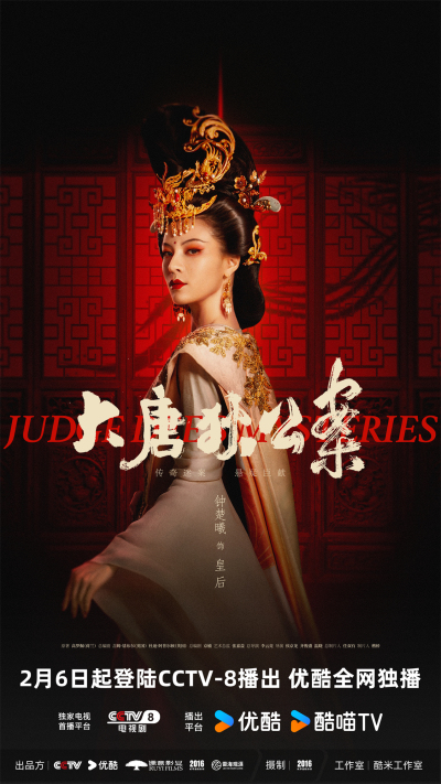 传奇迷案悬疑巨制《大唐狄公案》定档2月6日