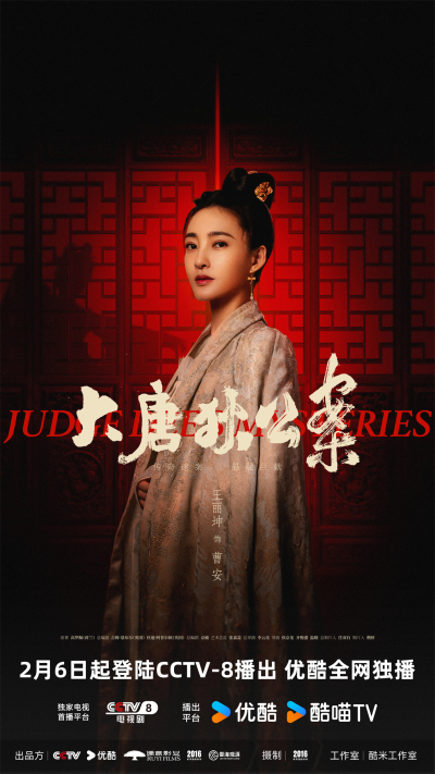 传奇迷案悬疑巨制《大唐狄公案》定档2月6日